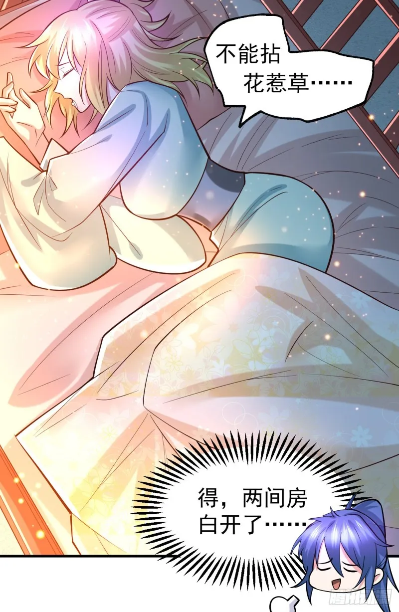 第46话 毕竟我也不是什么恶魔 第16页