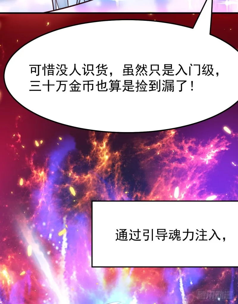 第46话 毕竟我也不是什么恶魔 第23页