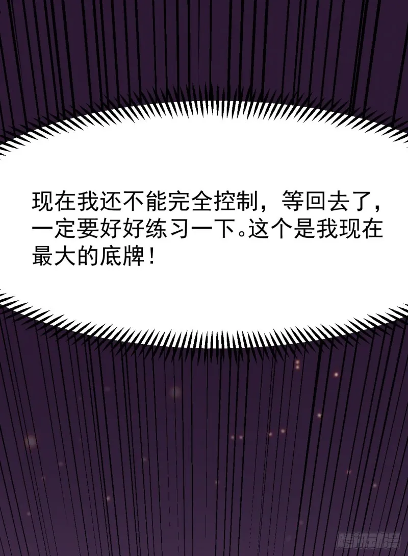 第46话 毕竟我也不是什么恶魔 第25页