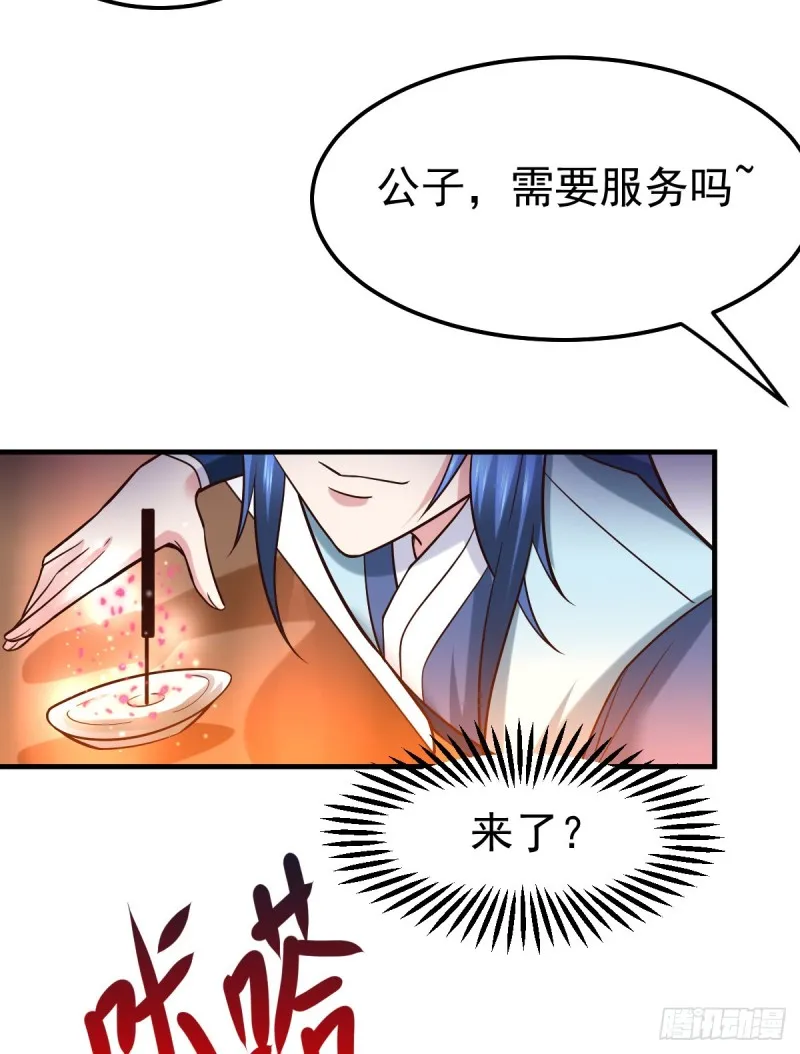 第46话 毕竟我也不是什么恶魔 第27页