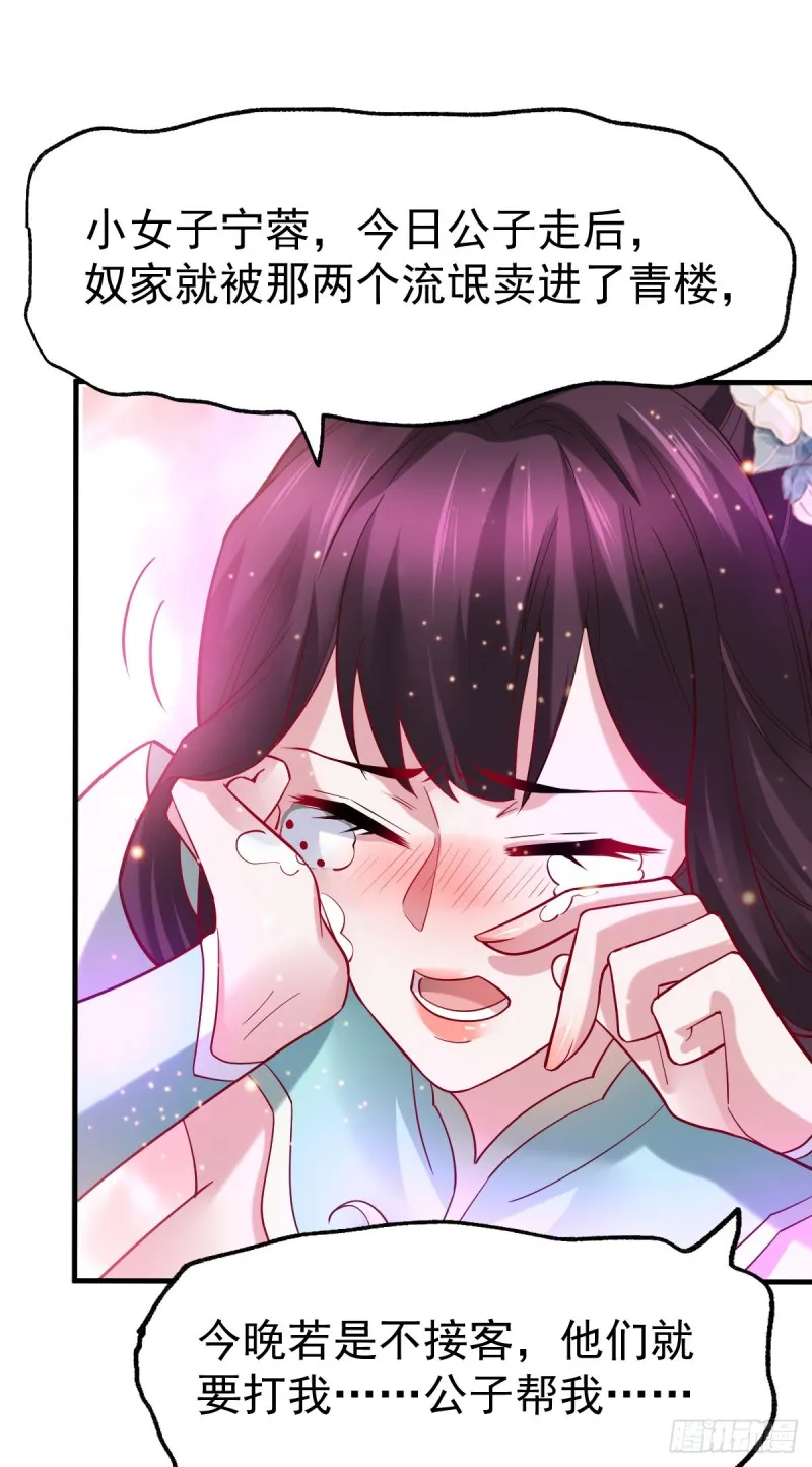 第46话 毕竟我也不是什么恶魔 第30页