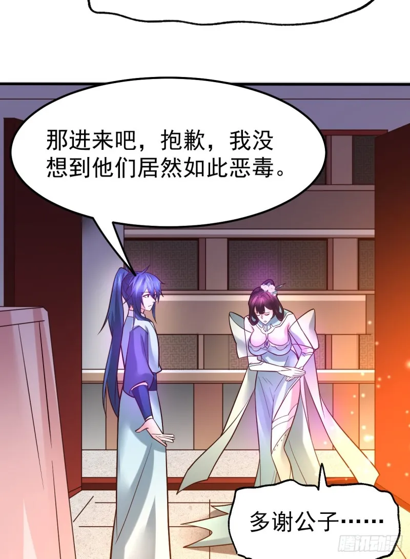 第46话 毕竟我也不是什么恶魔 第31页