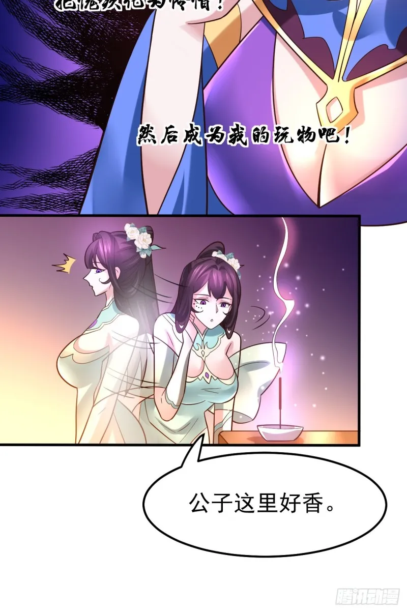 第46话 毕竟我也不是什么恶魔 第33页