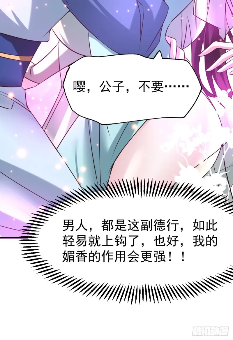 第46话 毕竟我也不是什么恶魔 第36页