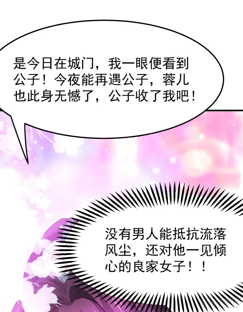 第46话 毕竟我也不是什么恶魔 第40页