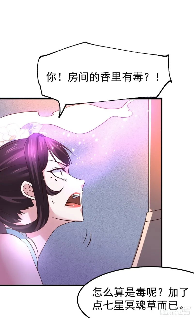 第46话 毕竟我也不是什么恶魔 第51页
