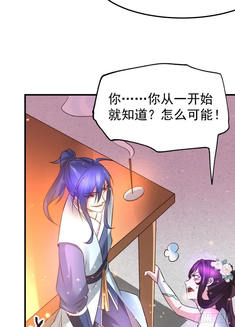 第46话 毕竟我也不是什么恶魔 第52页
