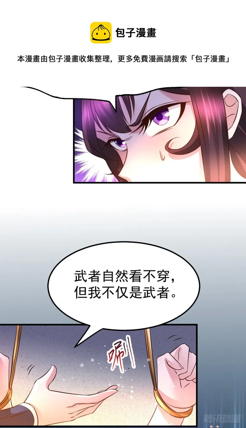 第46话 毕竟我也不是什么恶魔 第54页