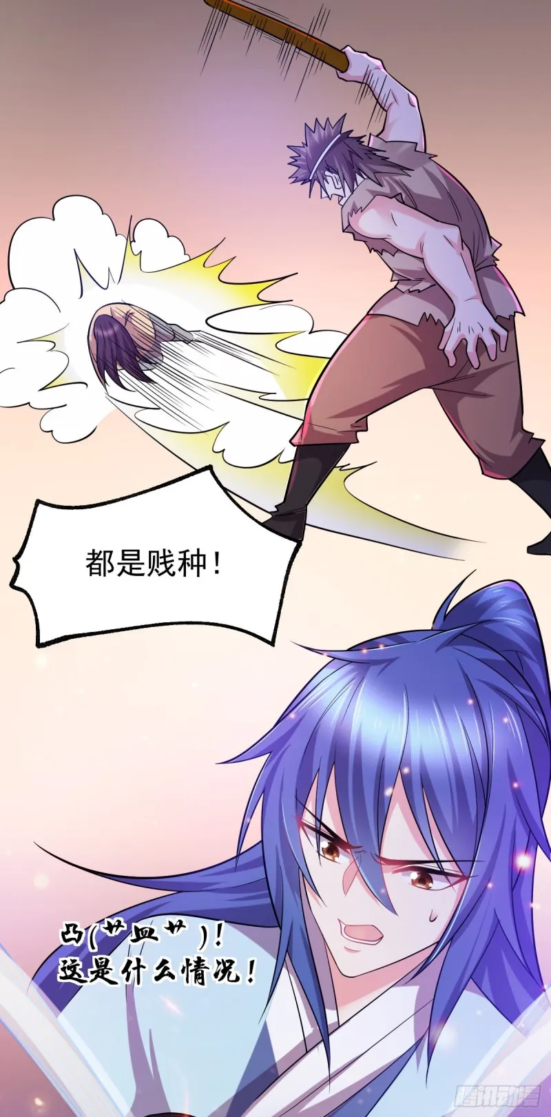 第47话 宁蓉的遭遇 第5页