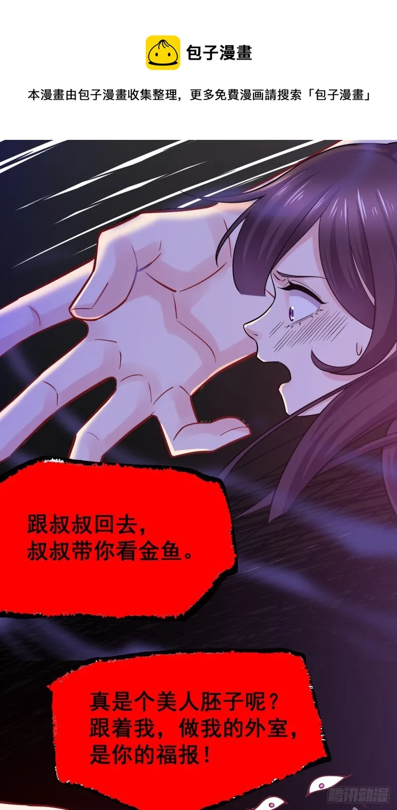 第47话 宁蓉的遭遇 第9页
