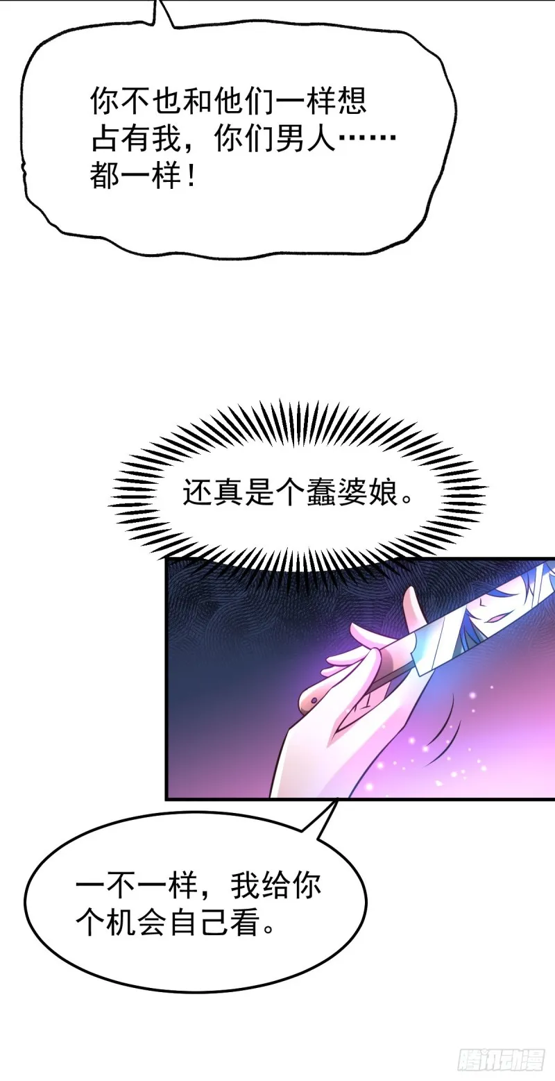 第47话 宁蓉的遭遇 第37页