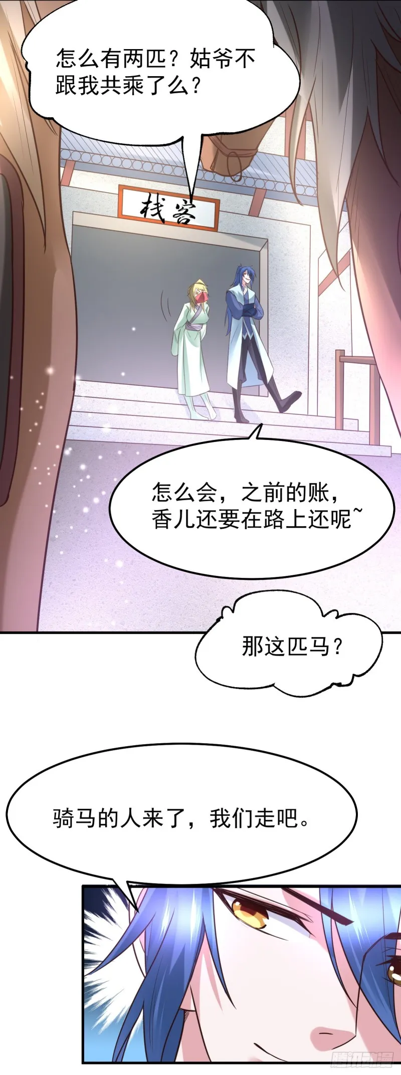 第47话 宁蓉的遭遇 第44页