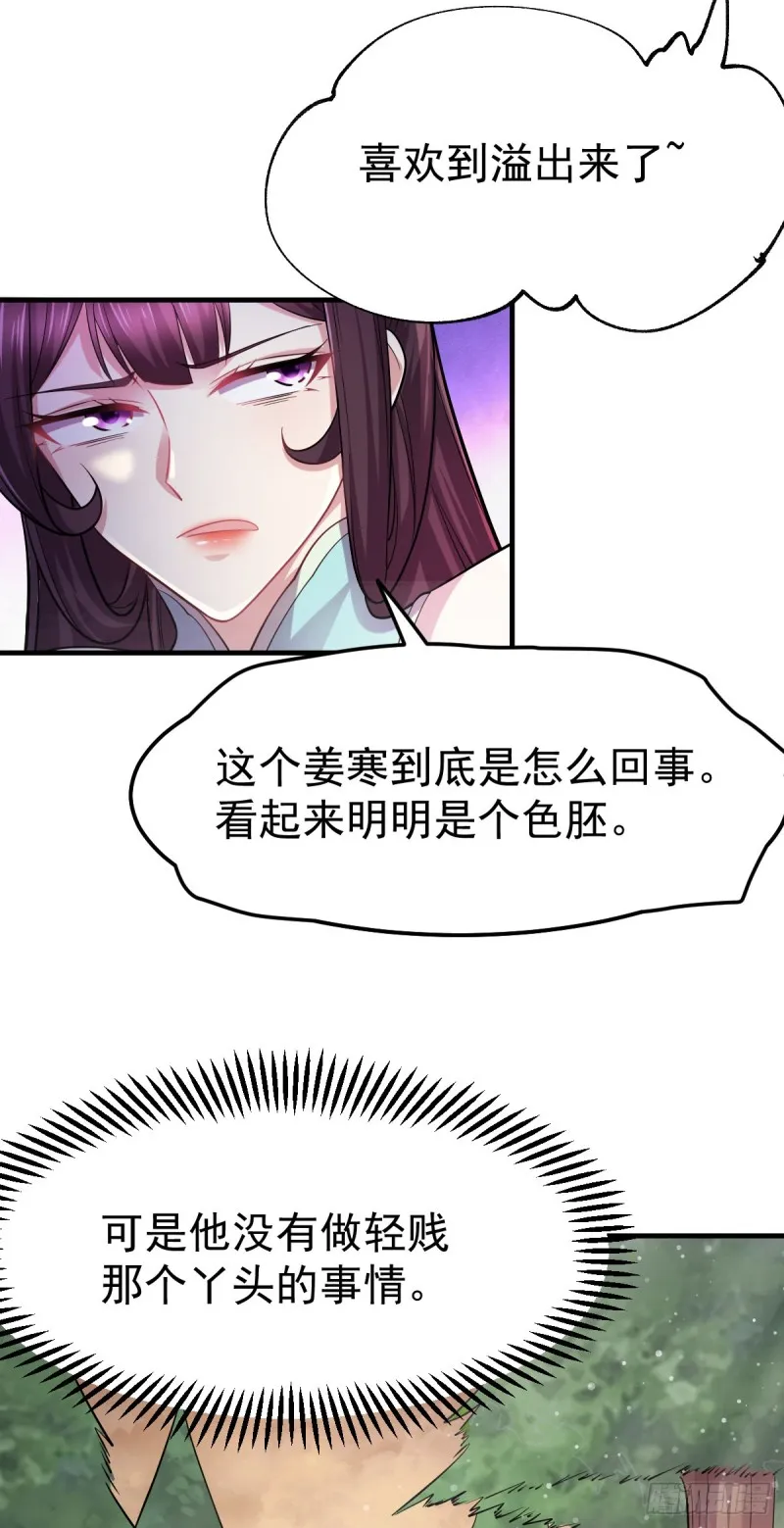 第48话 宁蓉的改变 第3页