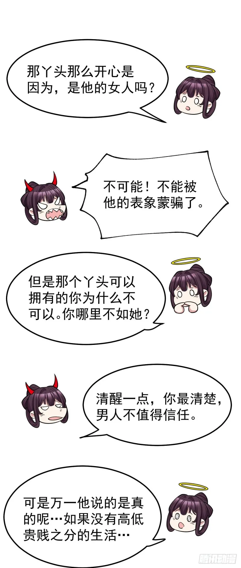 第48话 宁蓉的改变 第5页