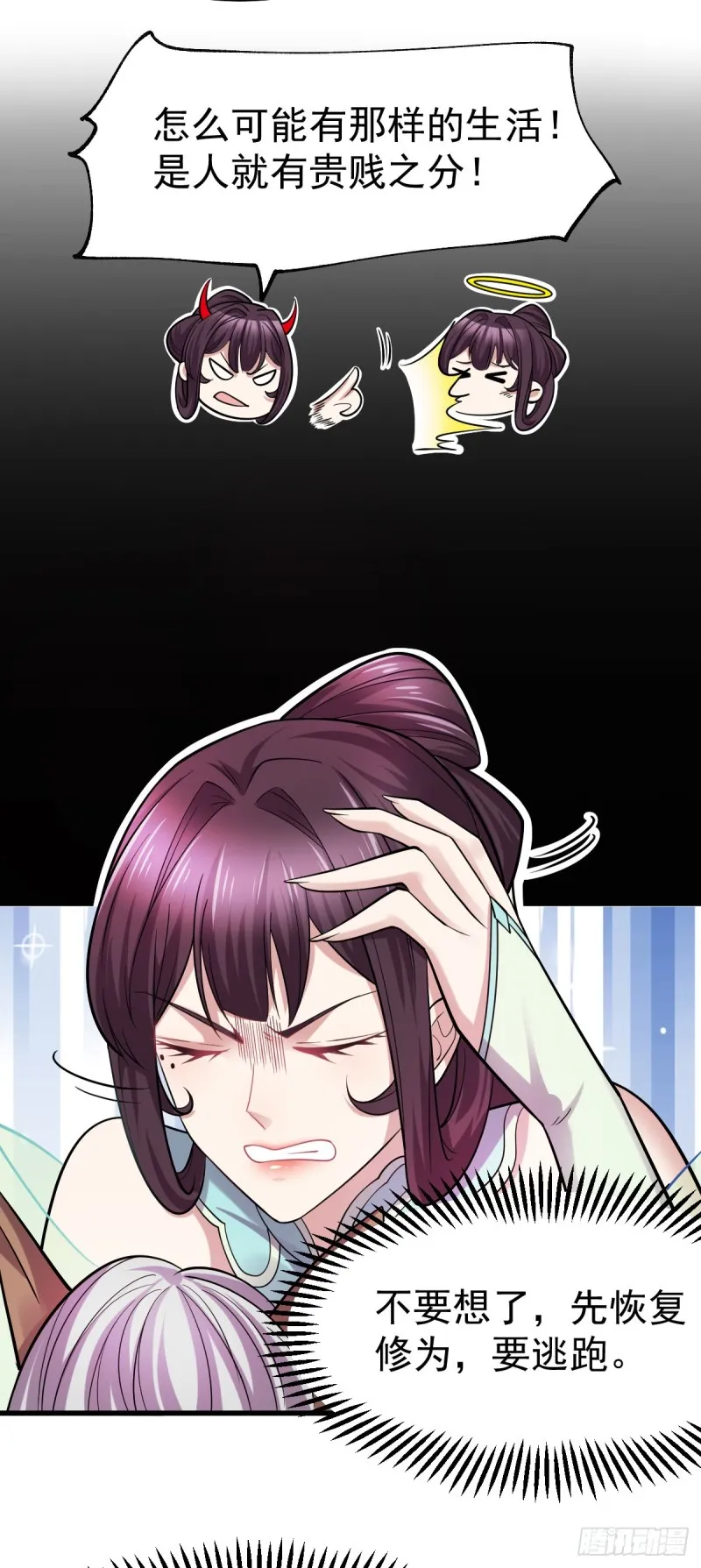 第48话 宁蓉的改变 第6页