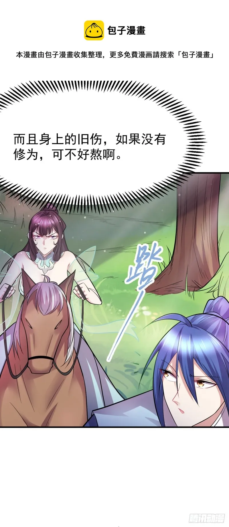 第48话 宁蓉的改变 第7页