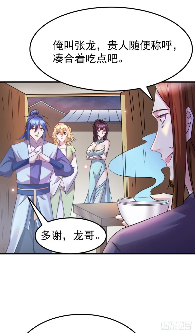 第48话 宁蓉的改变 第14页