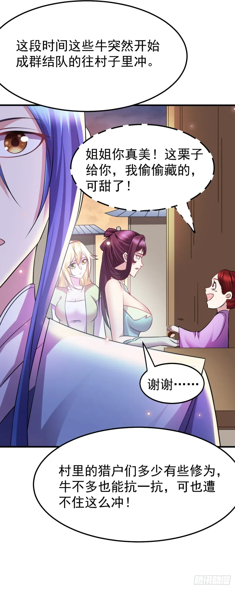 第48话 宁蓉的改变 第16页