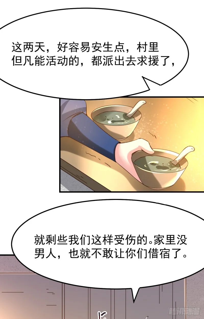 第48话 宁蓉的改变 第17页