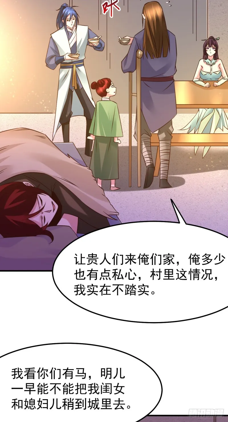 第48话 宁蓉的改变 第18页