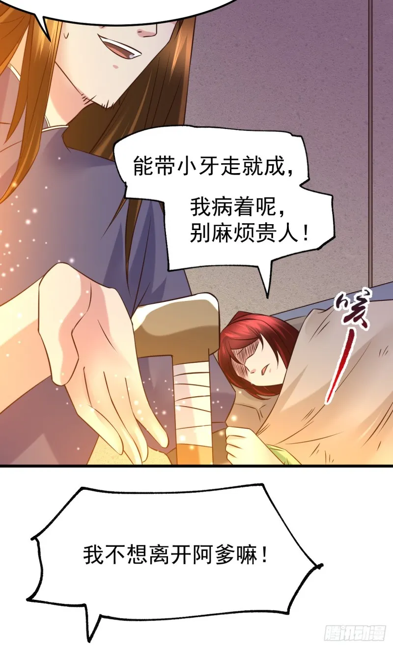 第48话 宁蓉的改变 第19页