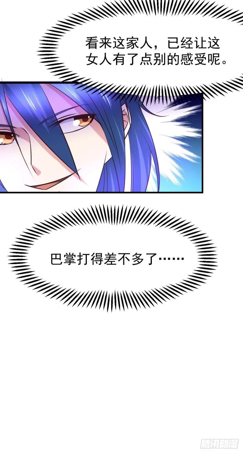 第48话 宁蓉的改变 第23页