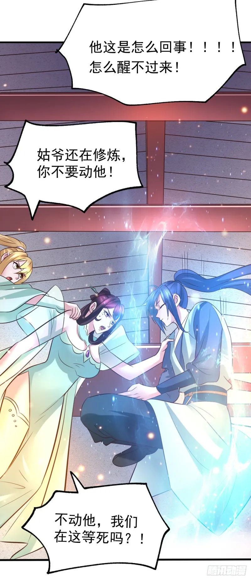第48话 宁蓉的改变 第35页