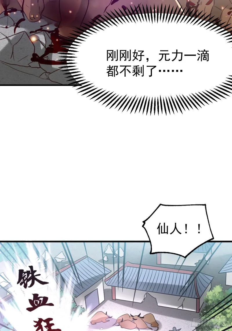 第50话 攻略100___% 第5页