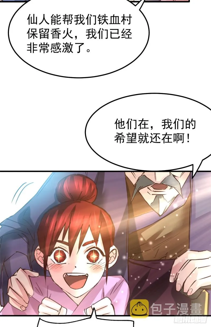 第50话 攻略100___% 第11页