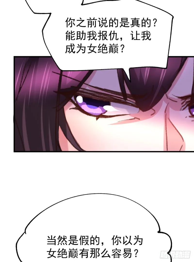 第50话 攻略100___% 第23页