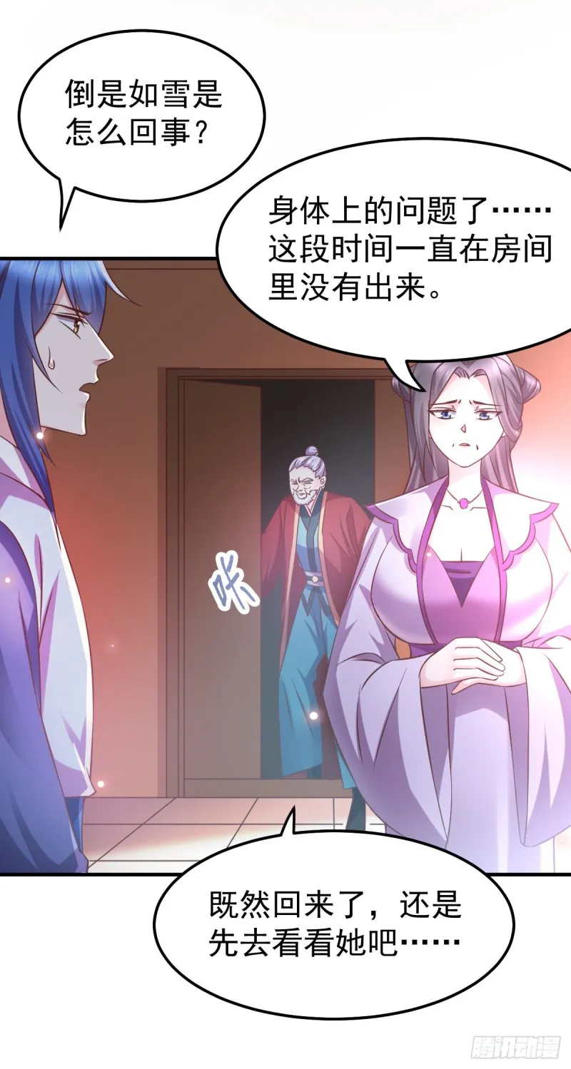 第52话 玲珑雪心 第3页