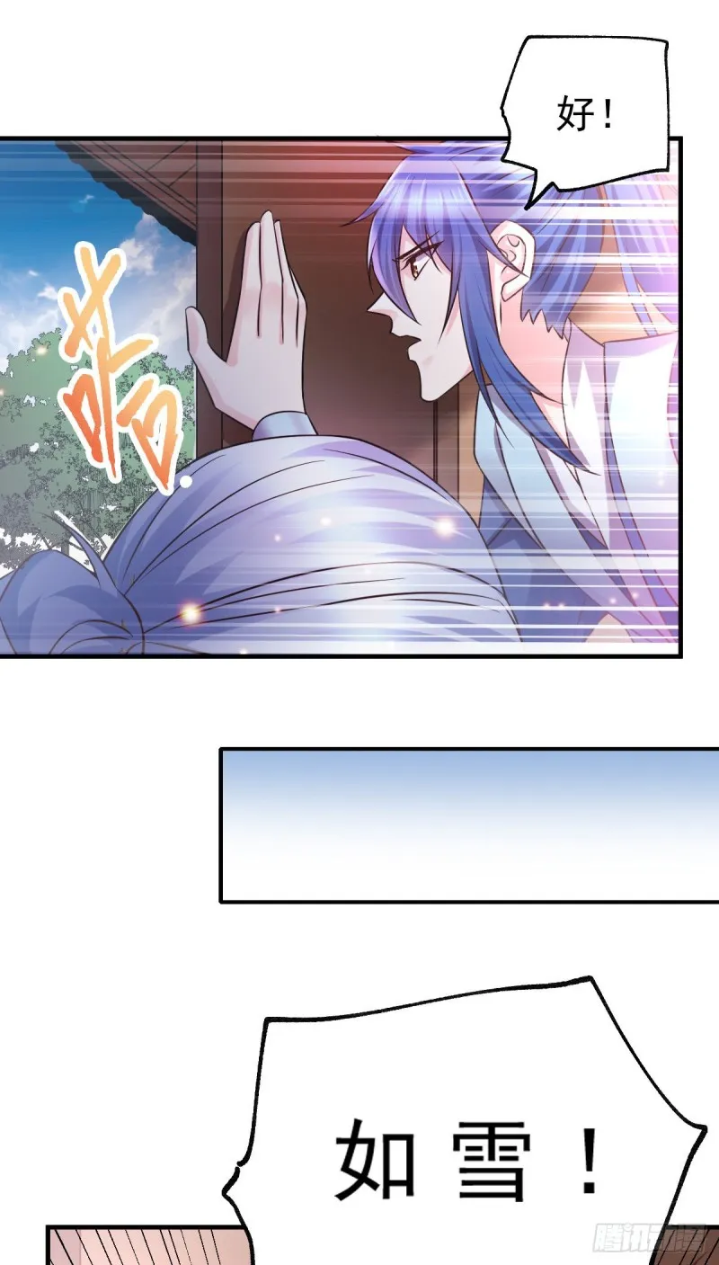 第52话 玲珑雪心 第4页