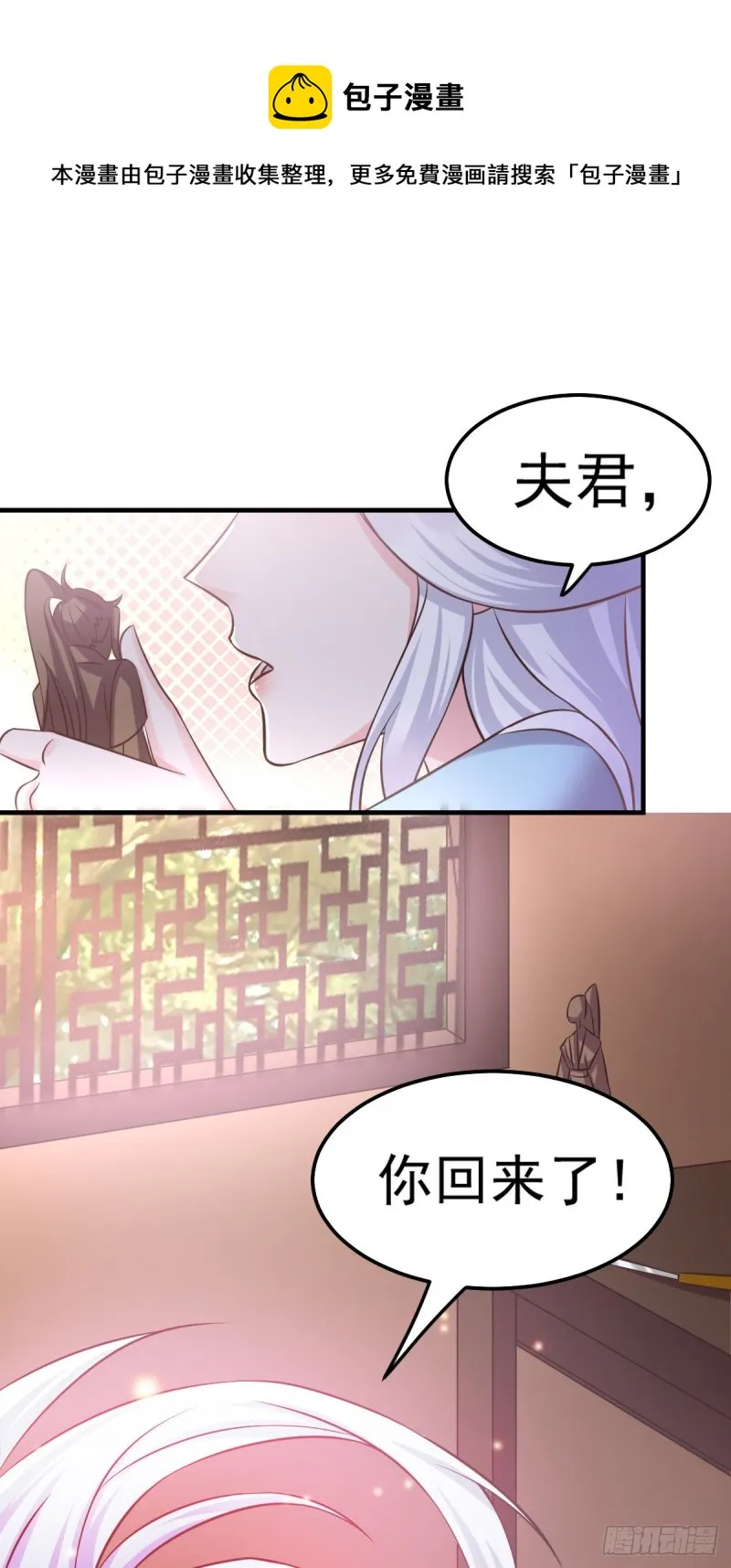 第52话 玲珑雪心 第6页