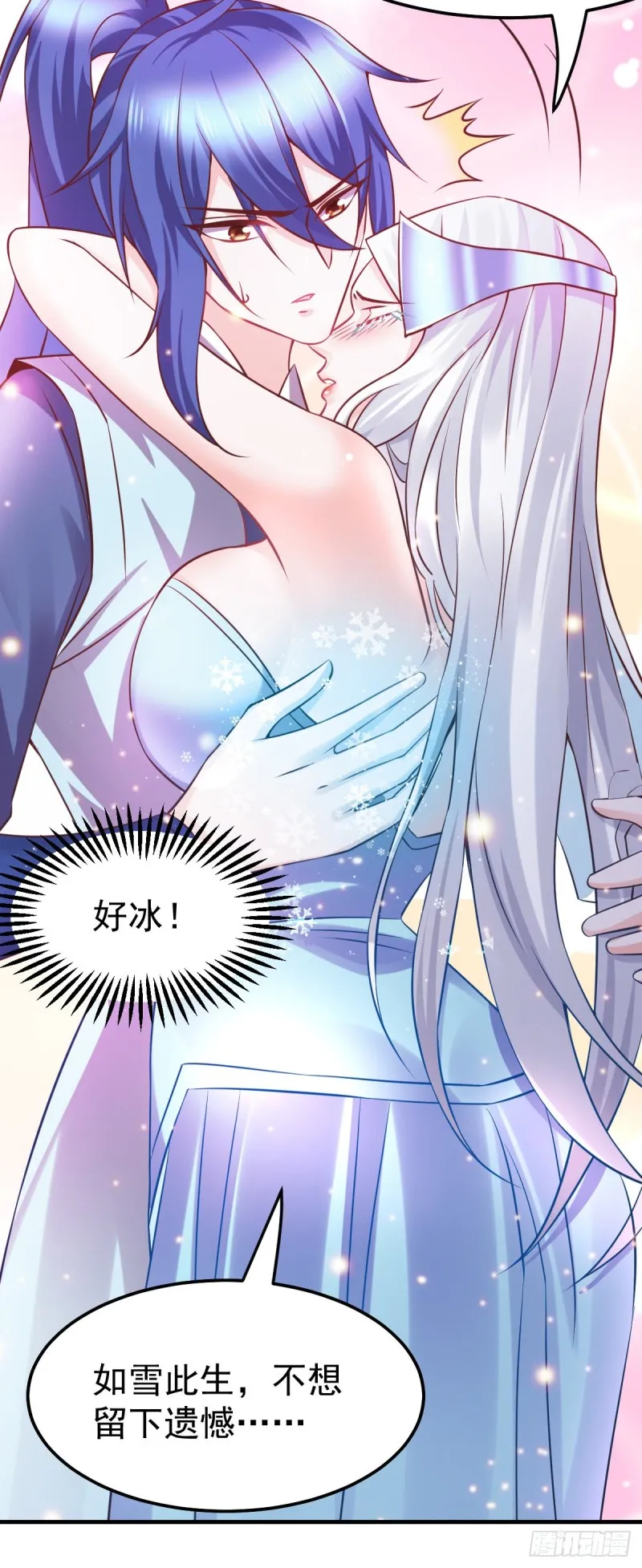 第52话 玲珑雪心 第11页