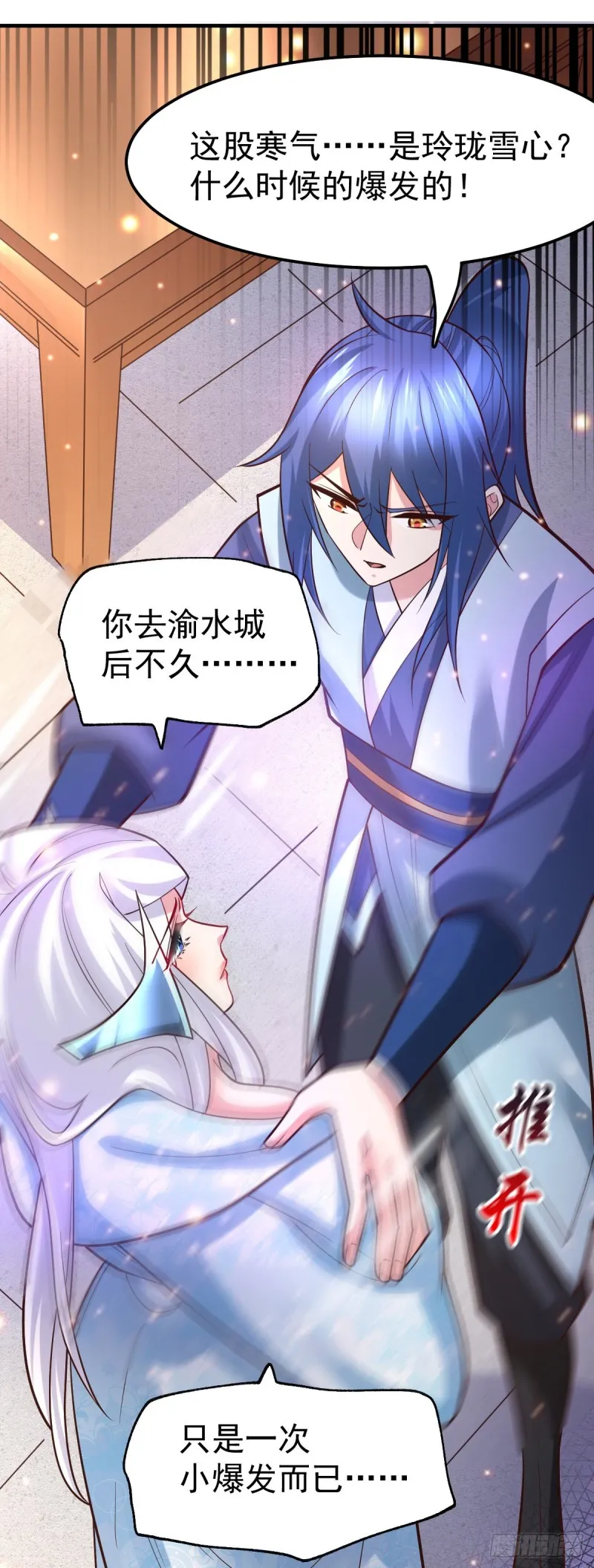 第52话 玲珑雪心 第14页