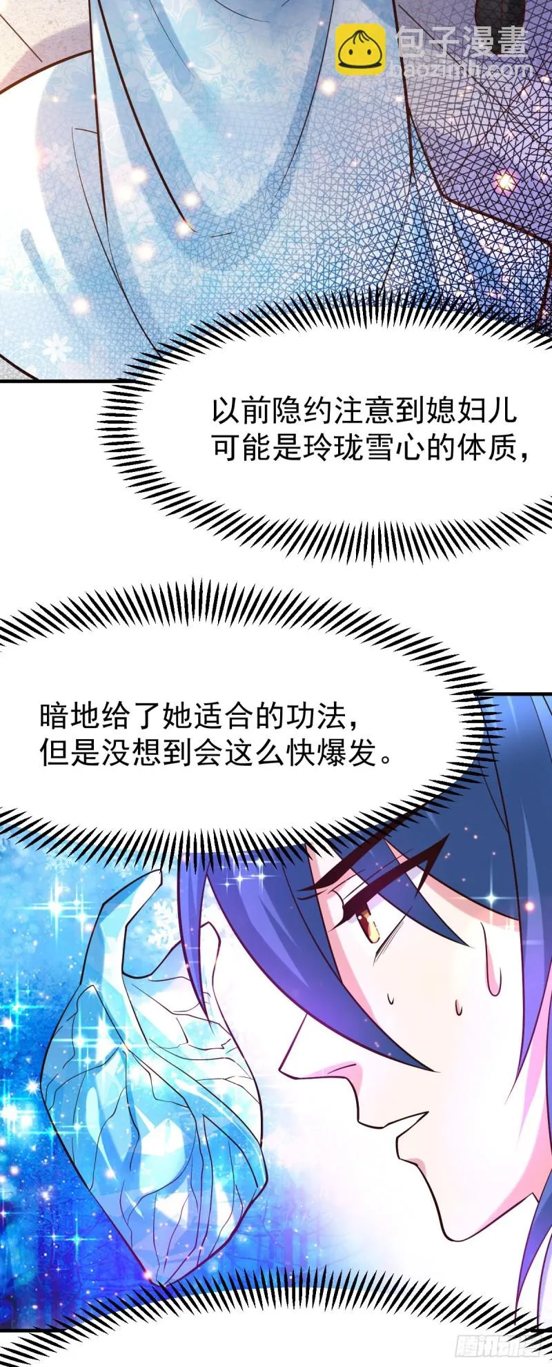 第52话 玲珑雪心 第15页