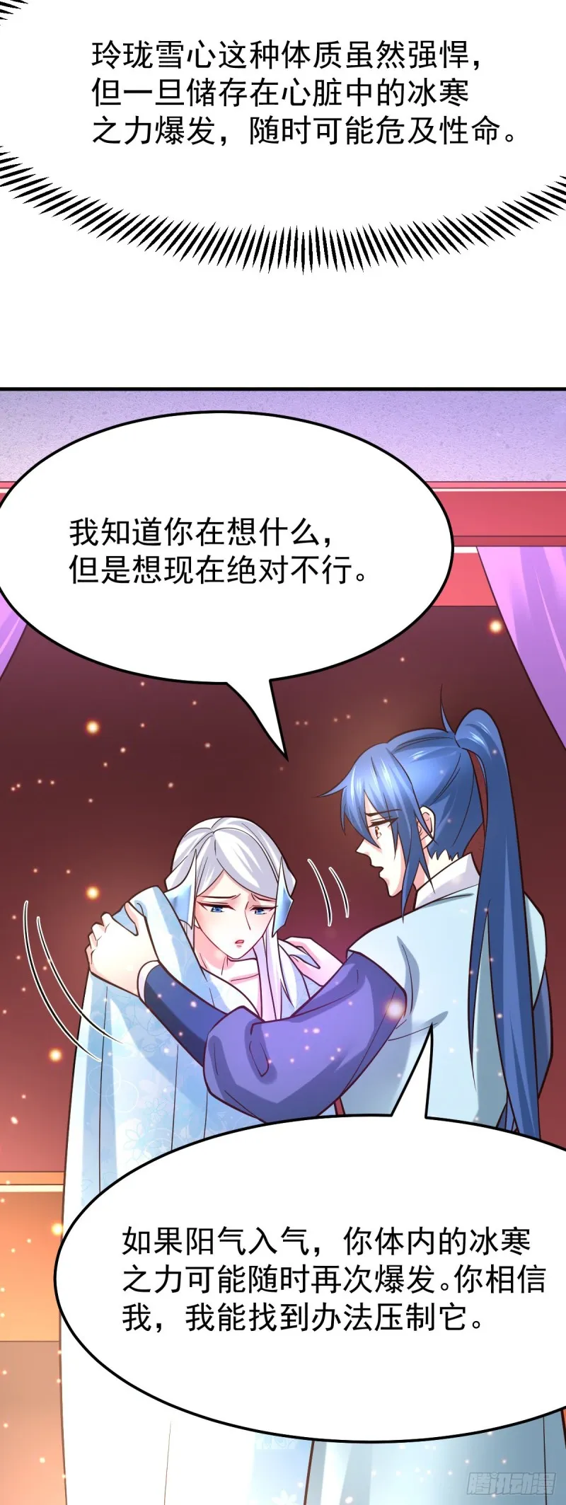 第52话 玲珑雪心 第16页