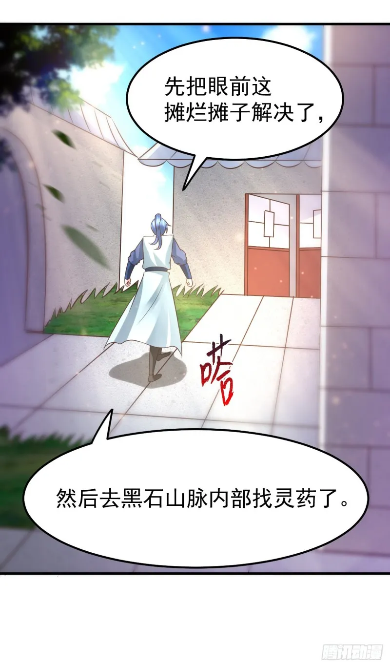 第52话 玲珑雪心 第19页