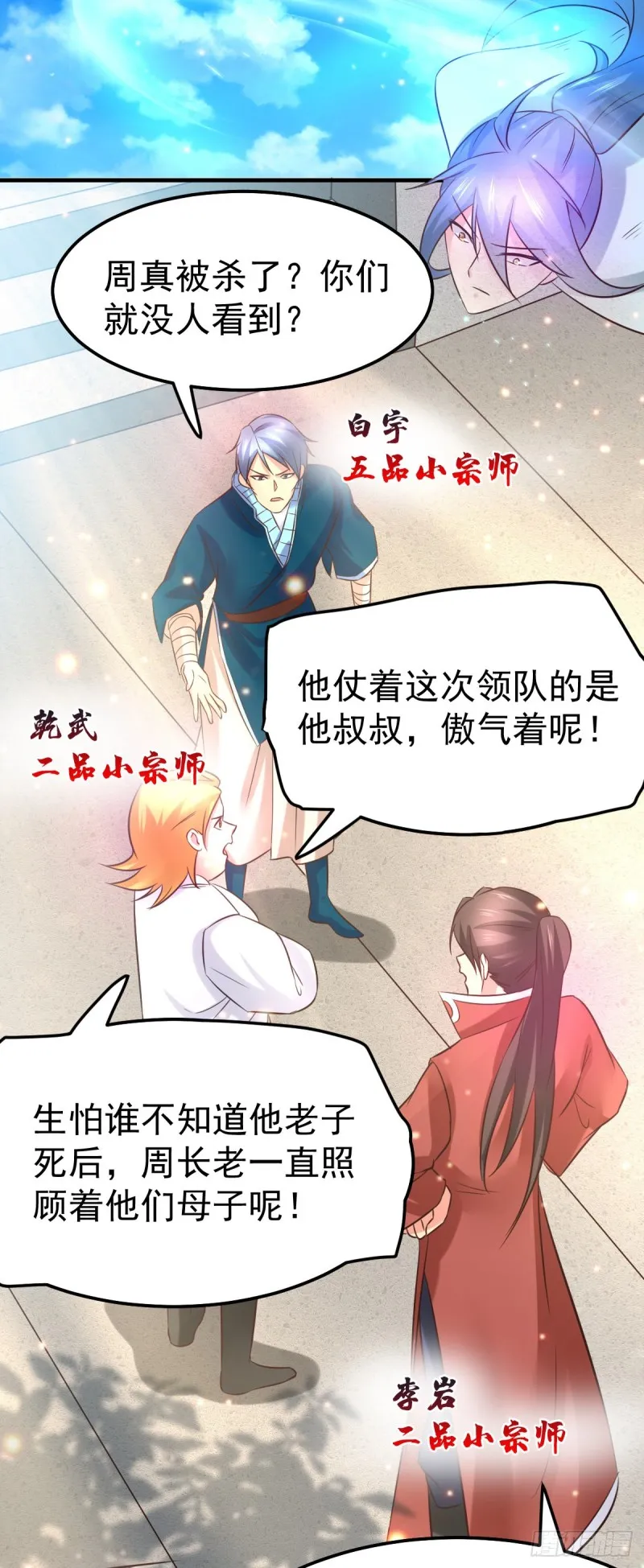第52话 玲珑雪心 第21页