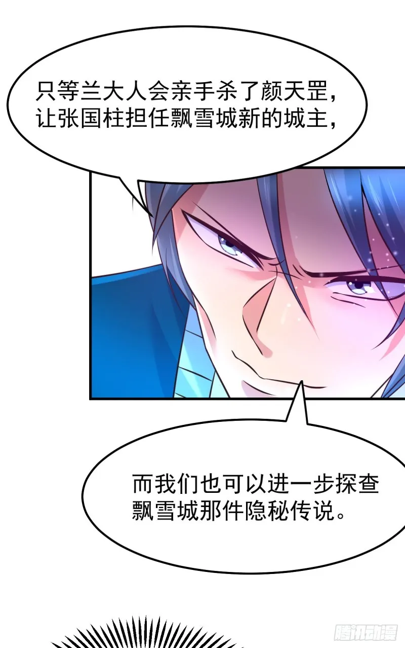 第52话 玲珑雪心 第25页