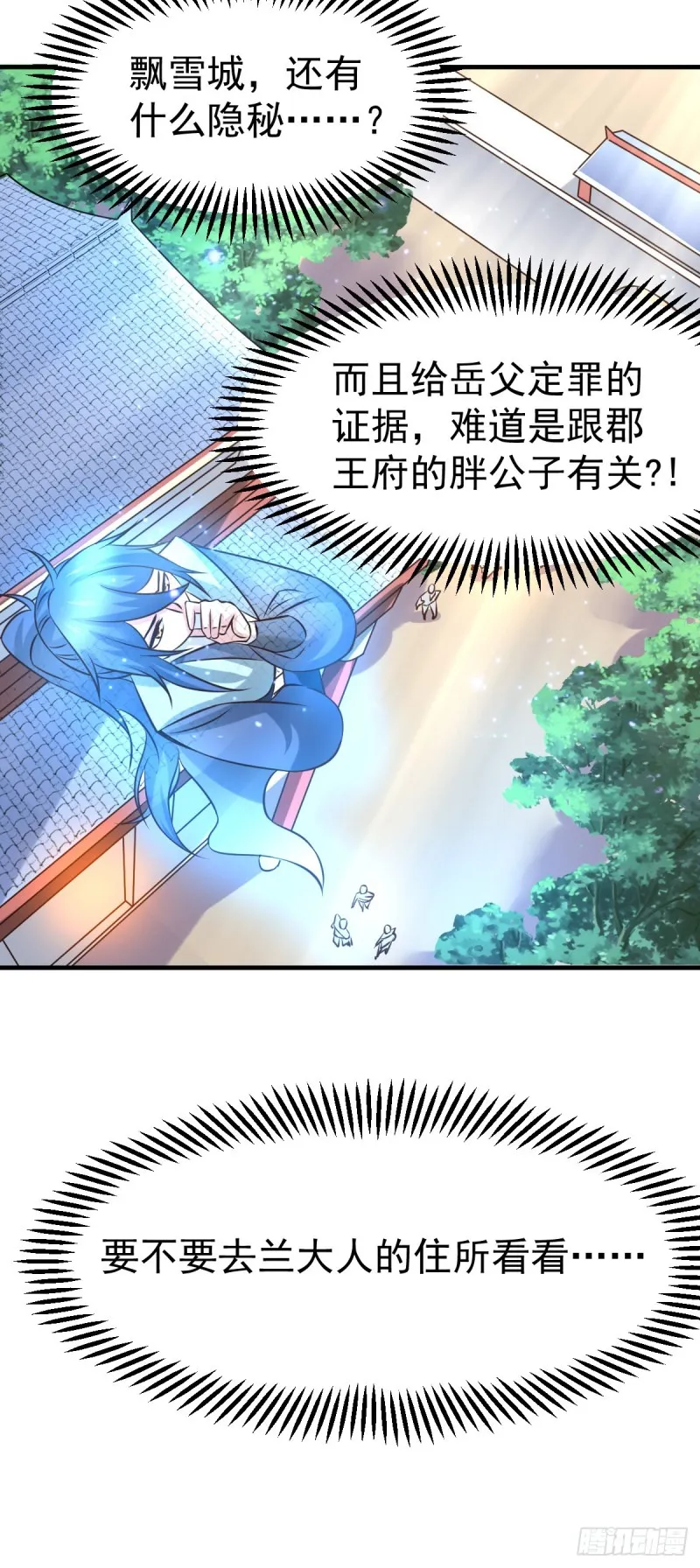 第52话 玲珑雪心 第26页