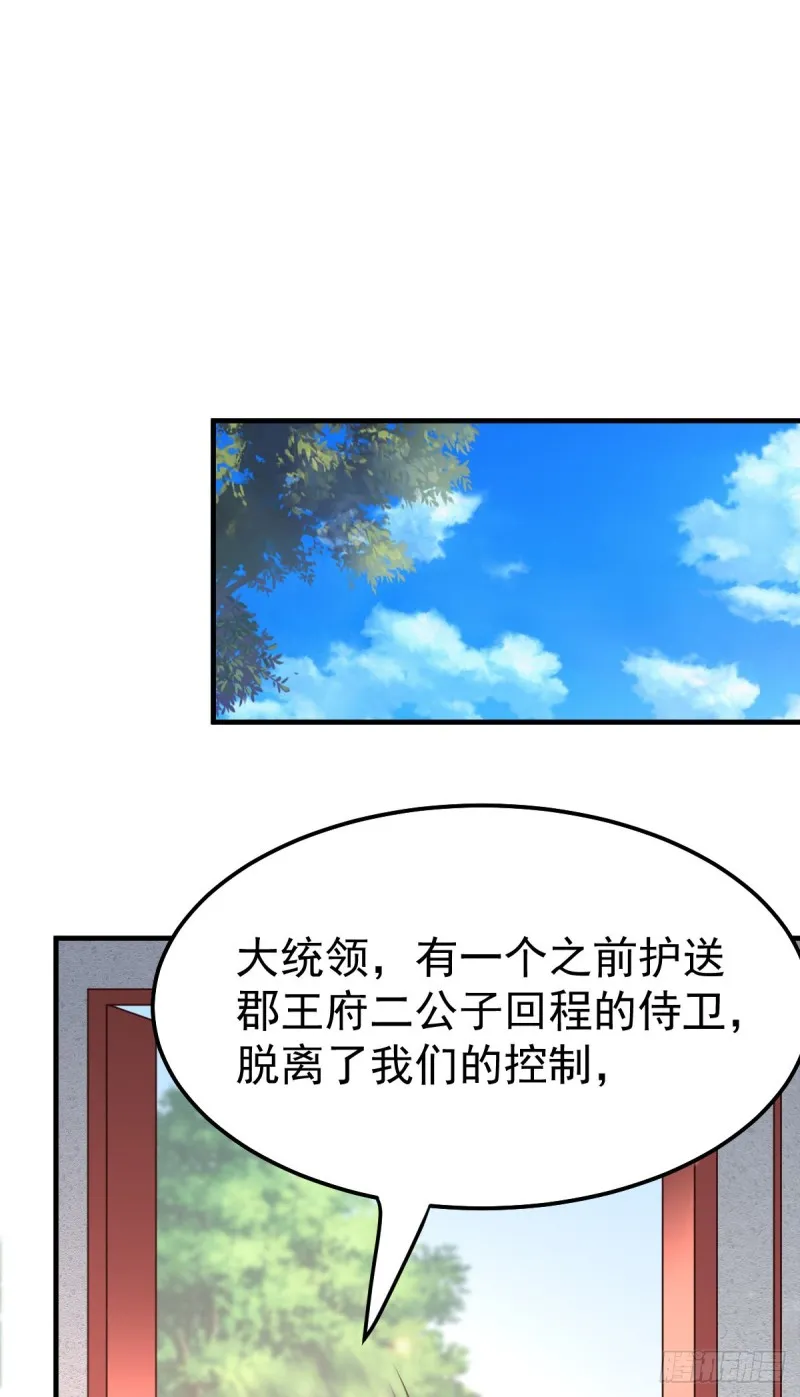 第52话 玲珑雪心 第27页