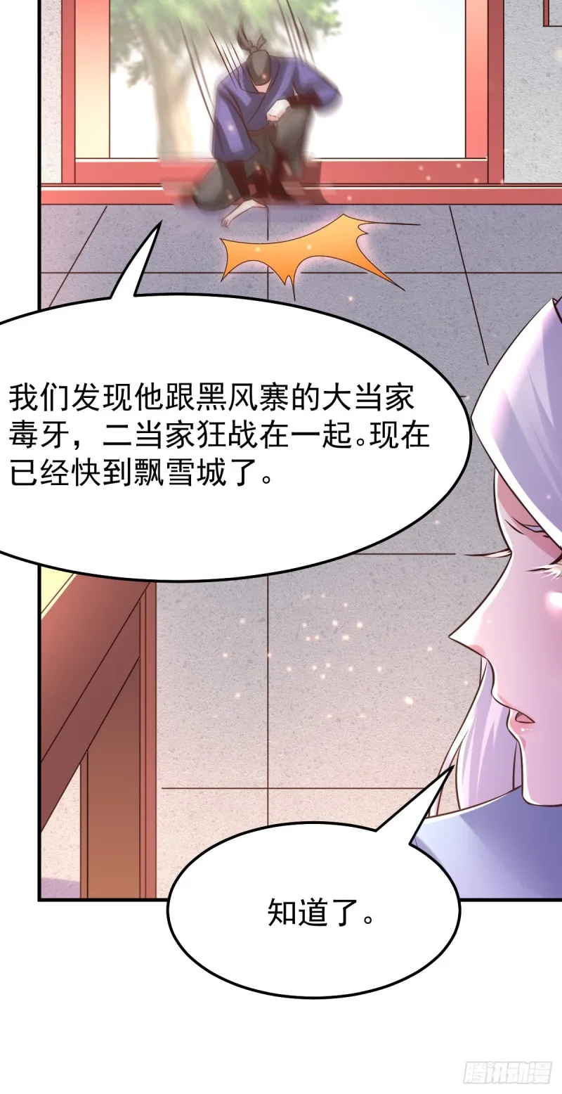 第52话 玲珑雪心 第28页