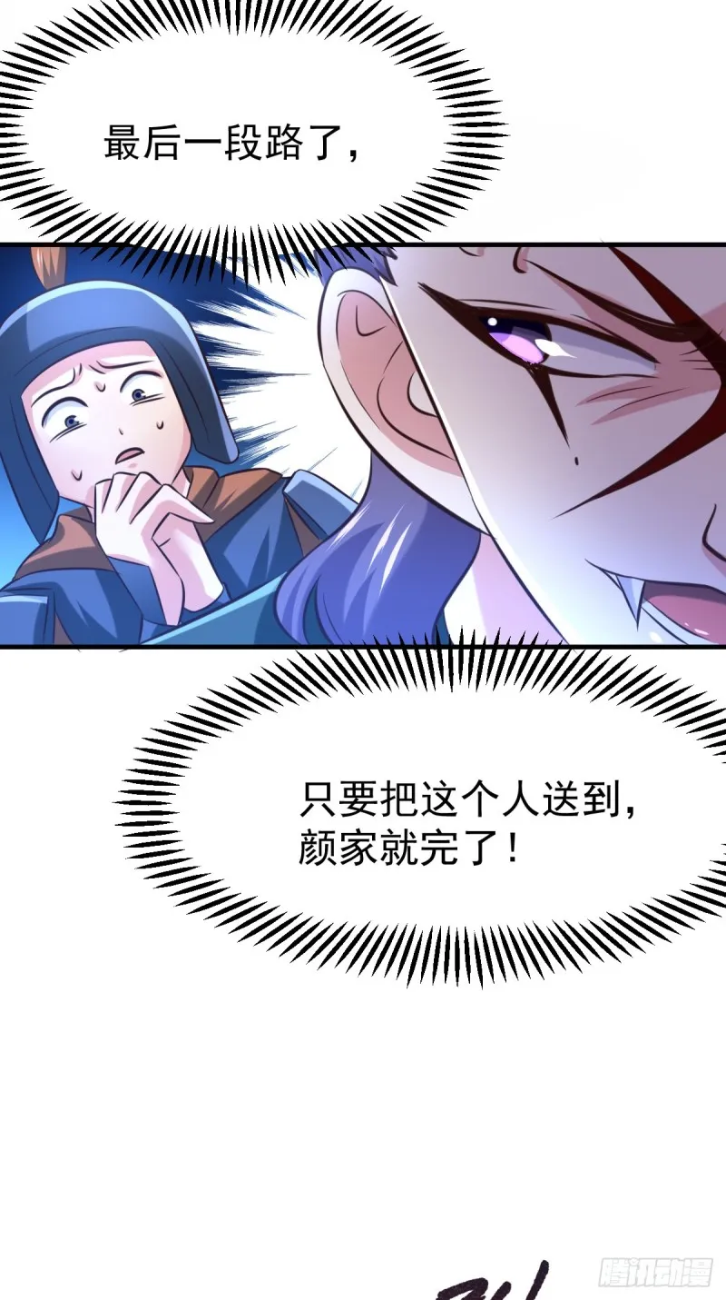 第53话 颜如雪的实力！ 第4页