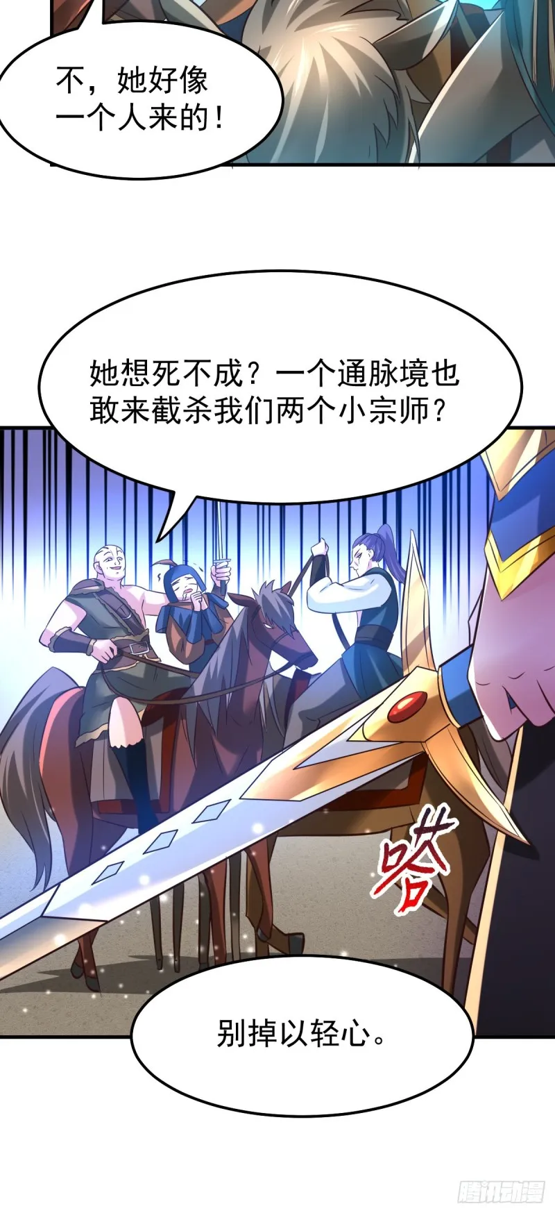 第53话 颜如雪的实力！ 第8页
