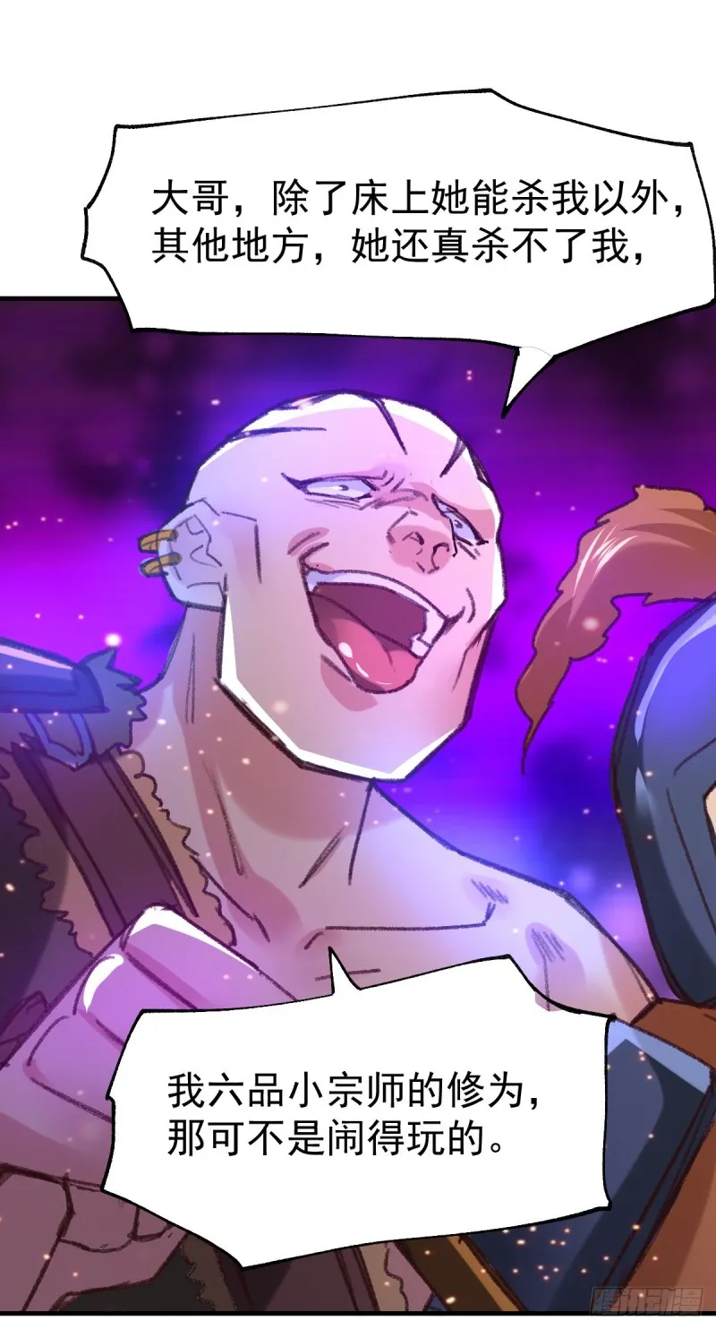 第53话 颜如雪的实力！ 第9页