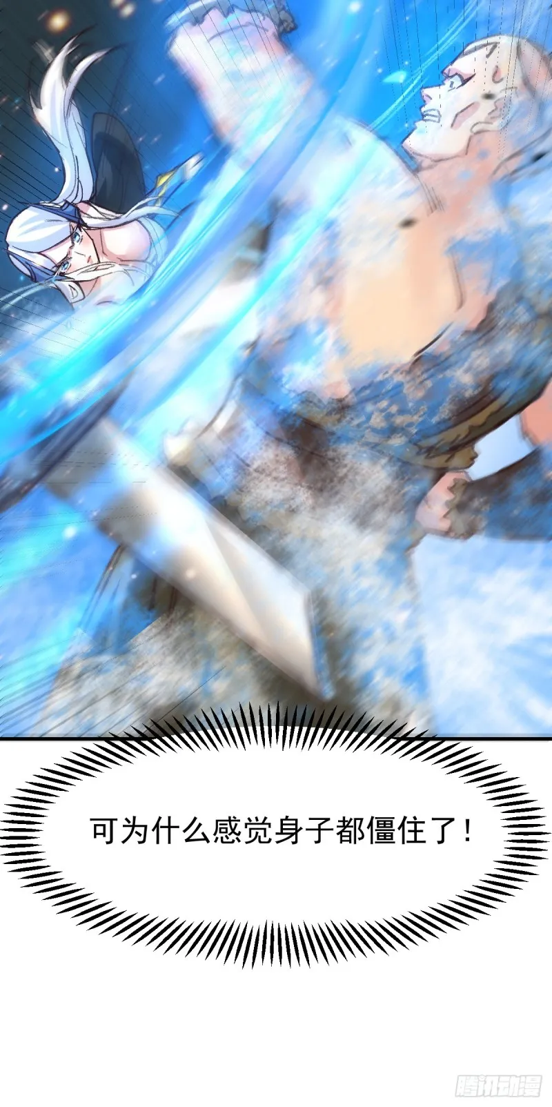 第53话 颜如雪的实力！ 第16页
