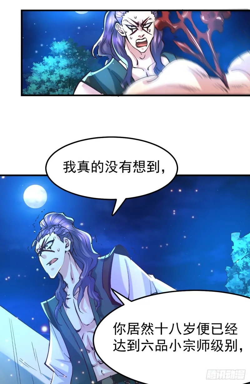 第53话 颜如雪的实力！ 第19页