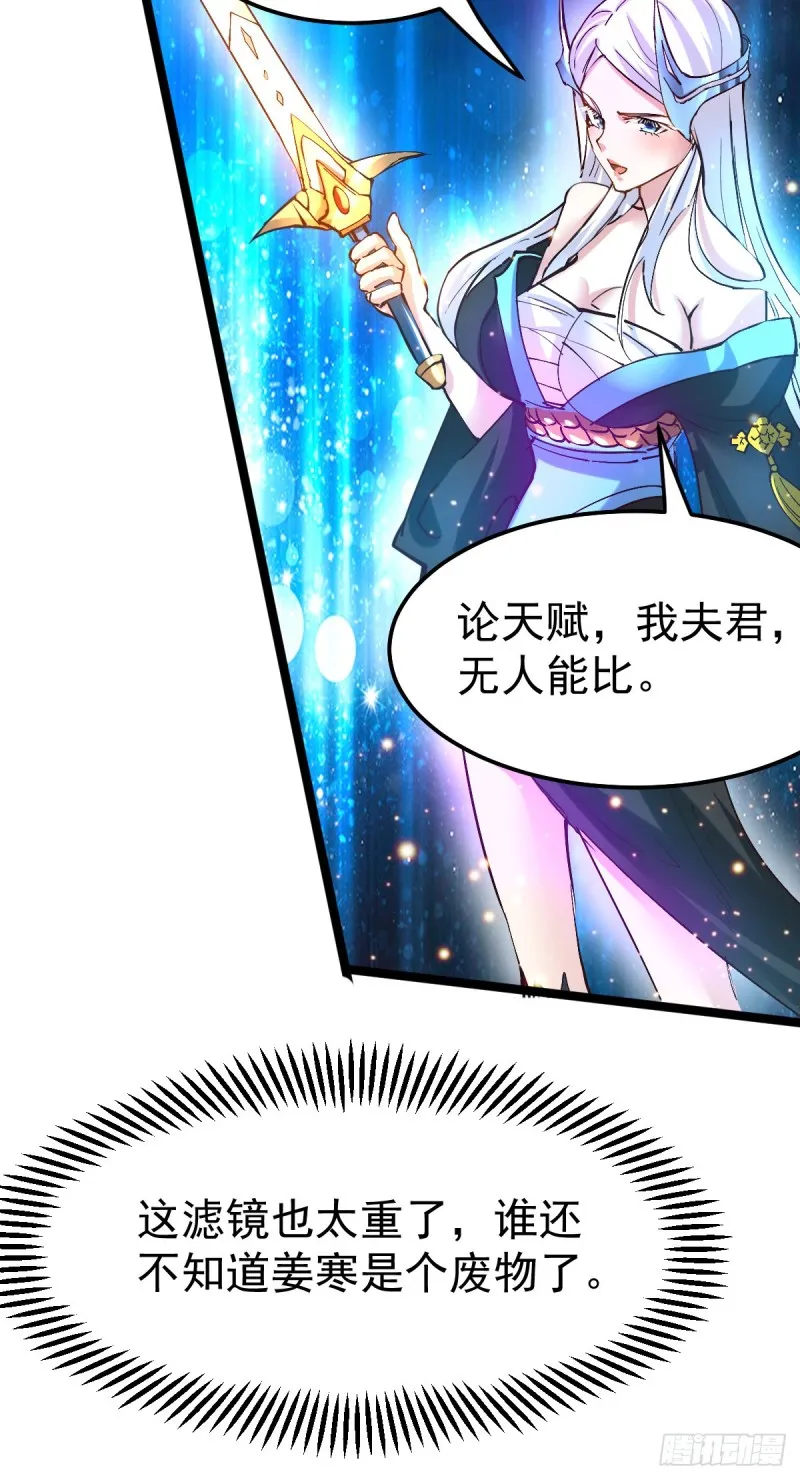 第53话 颜如雪的实力！ 第21页