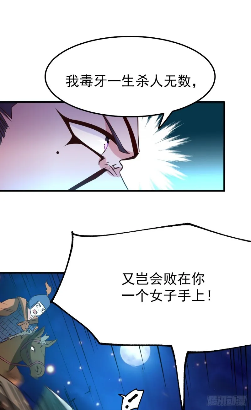 第53话 颜如雪的实力！ 第22页